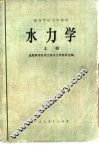 水力学  上