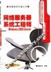 网络服务器系统工程师 Windows 2000 Server