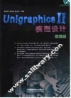 Unigraphics II模型设计 高级篇