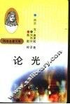 论光