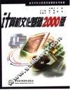计算机文化基础2000版