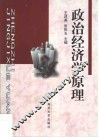 政治经济学原理