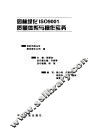 园林绿化ISO9001质量体系与操作实务