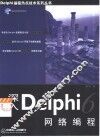 深入Delphi6网络编程