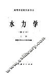 水力学  上