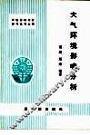 大气环境影响分析