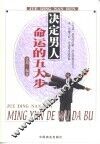 决定男人命运的五大步