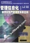 管理信息化  新世纪生产管理变革的主线