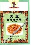 大豆的神奇妙用