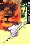 阴阳八卦掌  狮形掌