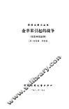 金苹果引起的战争  希腊民间故事