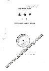 生物学  上