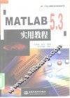 MATLAB 5.3实用教程