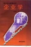 企业学