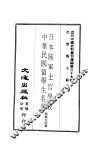 近代中国史料丛刊编辑  370  日本陆军士官学校中华民国留学生簿