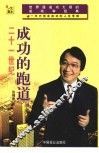21世纪成功的跑道