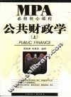 公共财政学  上