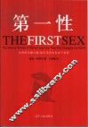 第一性