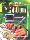 电脑神通《写和画》