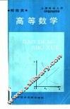 高等数学