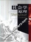 社会学原理