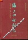 海上四任精品  故宫博物院藏任熊、任薰、任颐、任预绘画选集