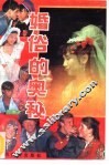 婚俗的奥秘