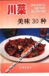 苏菜美味30种