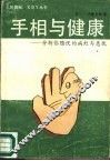 手相与健康