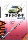 夏利2000轿车维修手册