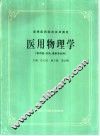 医用物理学