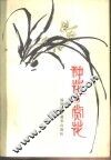 种花与赏花