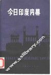 今日印度内幕