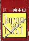 日本第一