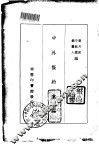 中外条约汇编