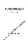 常见呼吸系疾病中西医诊断与治疗