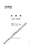 老新闻  百年老新闻系列丛书  共和国往事卷  1962-1965
