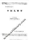 中医儿科学