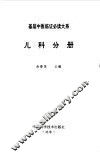 儿科分册