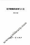 化学镀镍的原理与工艺