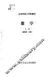 数学  上