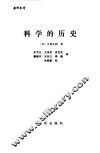 科学的历史