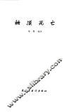 触摸死亡