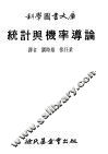 统计与机率导论