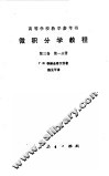 微积分学教程  第3卷  第1分册