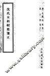 沈氏女科辑要笺正  2卷