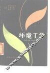 环境工学