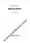 脊椎动物比较解剖学实验指导