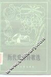 历代爱情诗歌选