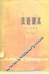 法语课本